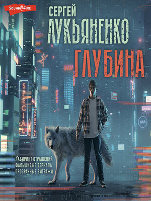 cover image of Глубина